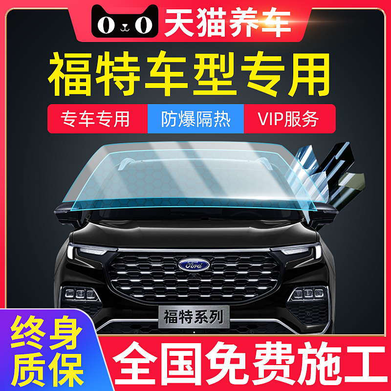 Ford Mondeo Forbes Fox Falk Bo Automobile Film Full Vehicle Sun Explosion-proof Glass Film