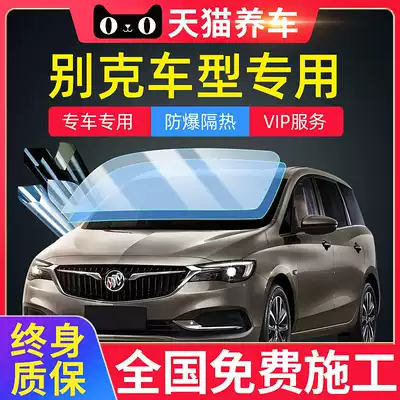 Buick Yinglang Weilang Kaiyue Junwei Yulang Lacrosse car film Full car film Solar insulation explosion-proof glass film