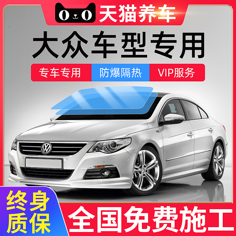 Volkswagen Langyi Jetta Santana Passat Polo Sagittarius Car Foil Full Window Insulation Glass Film