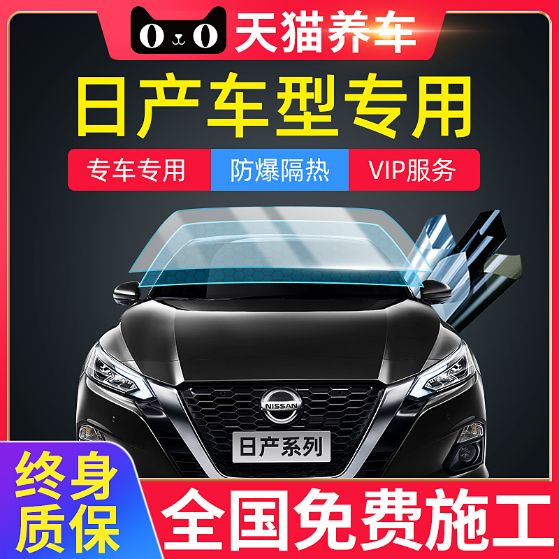 Suitable for Nissan Xuan Qixiao Tianxiao Qianjin Qianqi Automotive Cling Film Full Car Film Sun Explosion Protection Glass