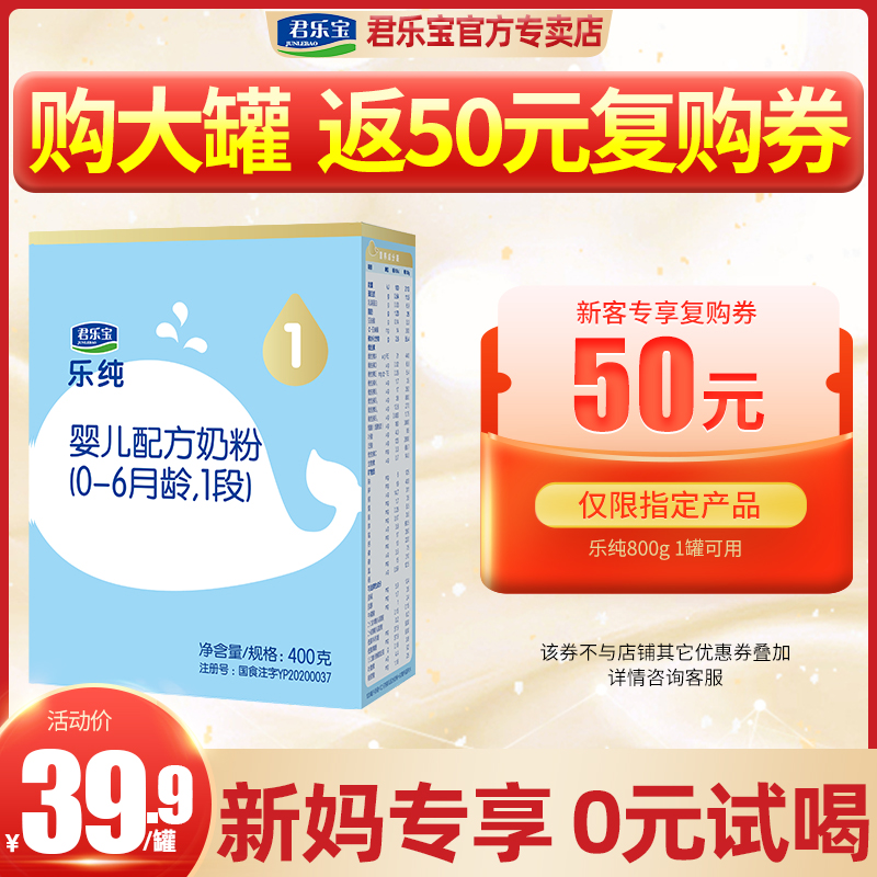 Jun Lebao 1 Powdered Milk Powder Pure Pleasing Bigger Baby Formula Milk Powder for a section 400g * 1 box Flagship Official Website