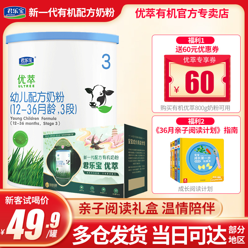 New Moms Exclusive) Junlebao Youextraction 3 Dusegments Organic Milk Powder Infant Formula Milk Powder 3-170g Small Canned Food