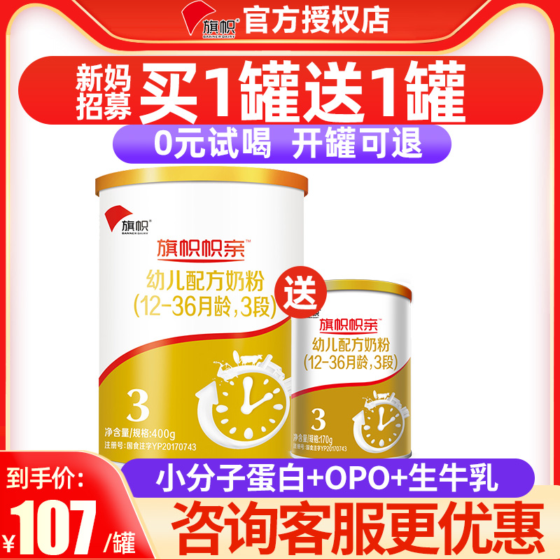 Jun Lebao Flag Banner Yellow Jar 3 Paragraphs Infant Formula Milk Powder 3-3 400g grams