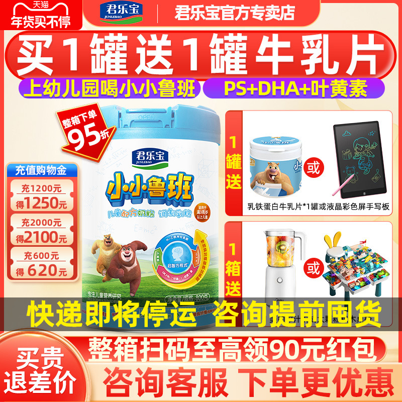 Consult customer service discount) Junlebao Xiaoxiao Luban milk powder 4 stages of children's growth students 800g flagship official website