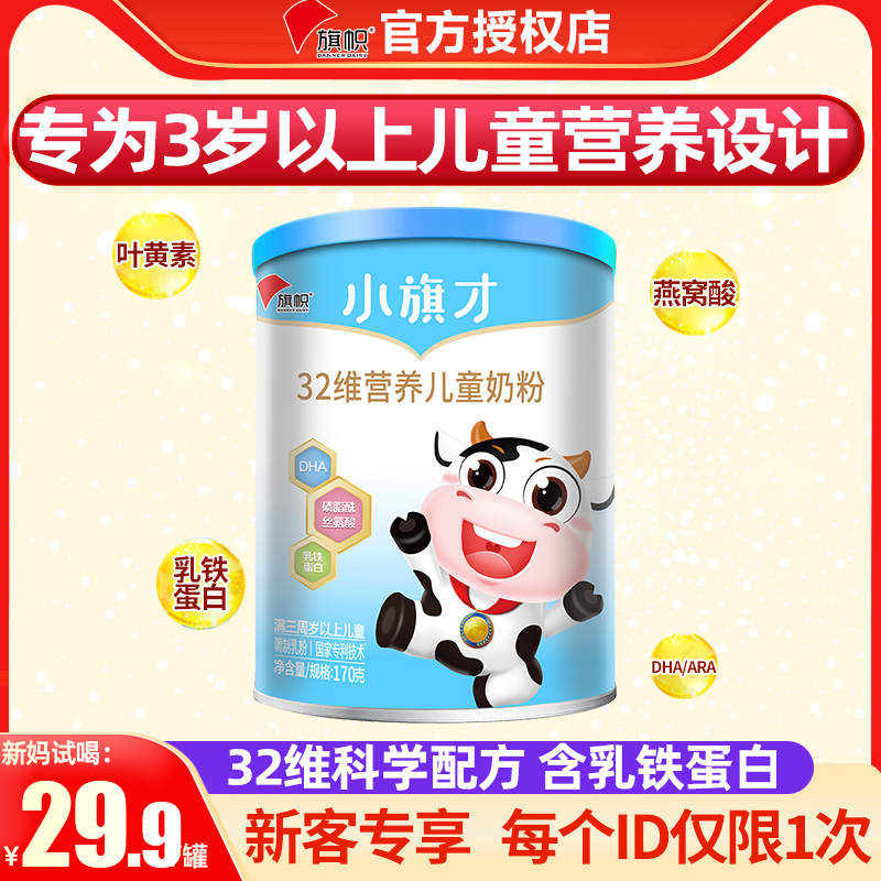 Junlebao banner small flag only 32-dimensional nutrition children's growth milk powder 4 segments 170g trial drink