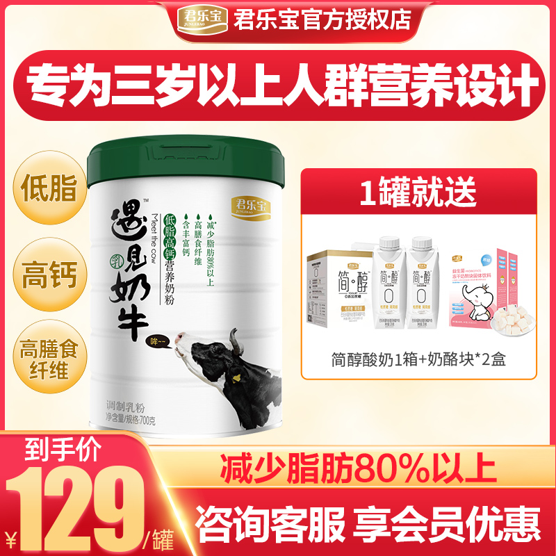 Jun Lebao meets cows 3 years old and children grow up students young adult low fat high calcium milk powder 700g
