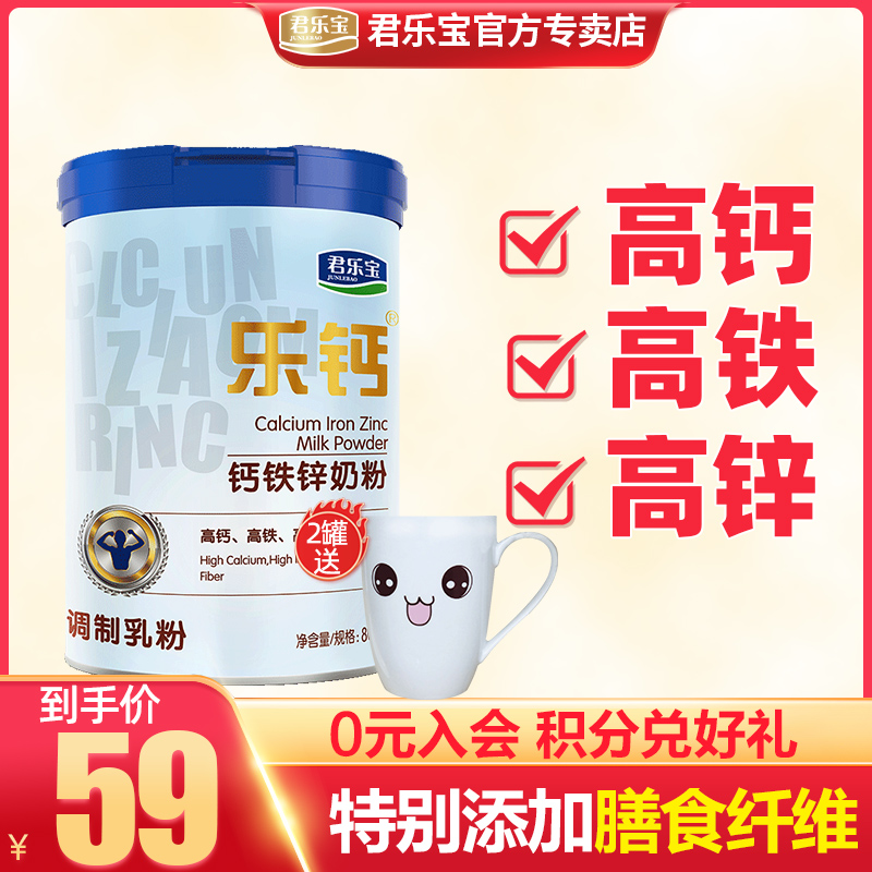 Junle Baole calcium calcium iron zinc milk powder for young adults middle-aged and elderly high calcium students nutritional milk powder 800g