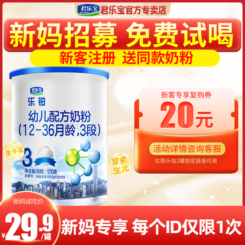 Junlebao milk powder Lebo 3-stage baby OPO formula 3-stage milk powder 170g small canned flagship official website to try