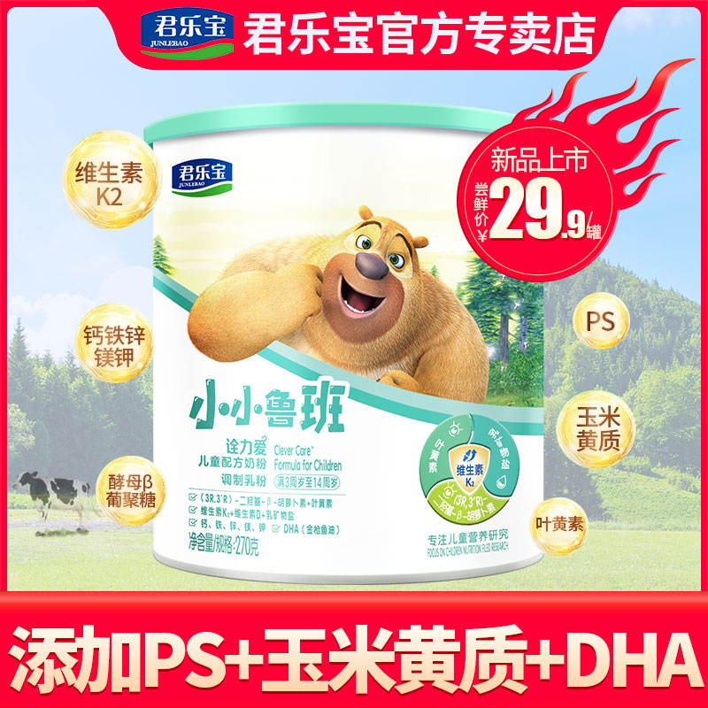 Jun Lebao Milk Powder 4 Paragraph Small Luban Akibatu Love Children Grow Student Bull Milk Powder 270g Milk Powder 270g Flagship Official Website