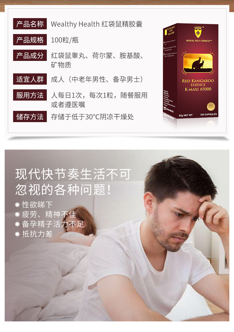 澳洲进口 WealthyHealth 红袋鼠精胶囊 100粒 补肾备孕 图3