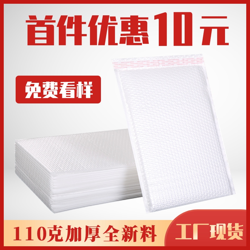 Pearlescent film bubble envelope bag white three-layer thickened beat packaging clothes bag express bag shockproof waterproof foam bag