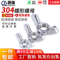 304 stainless steel butterfly nut Sheep angle screw cap hand wringing Yuanbao nut M3M4M5M6M8M10M12M16M20