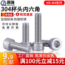 304 stainless steel cup head hexagonal screw rollaway cylindrical head inner hexagonal bolt screw screw M3M4