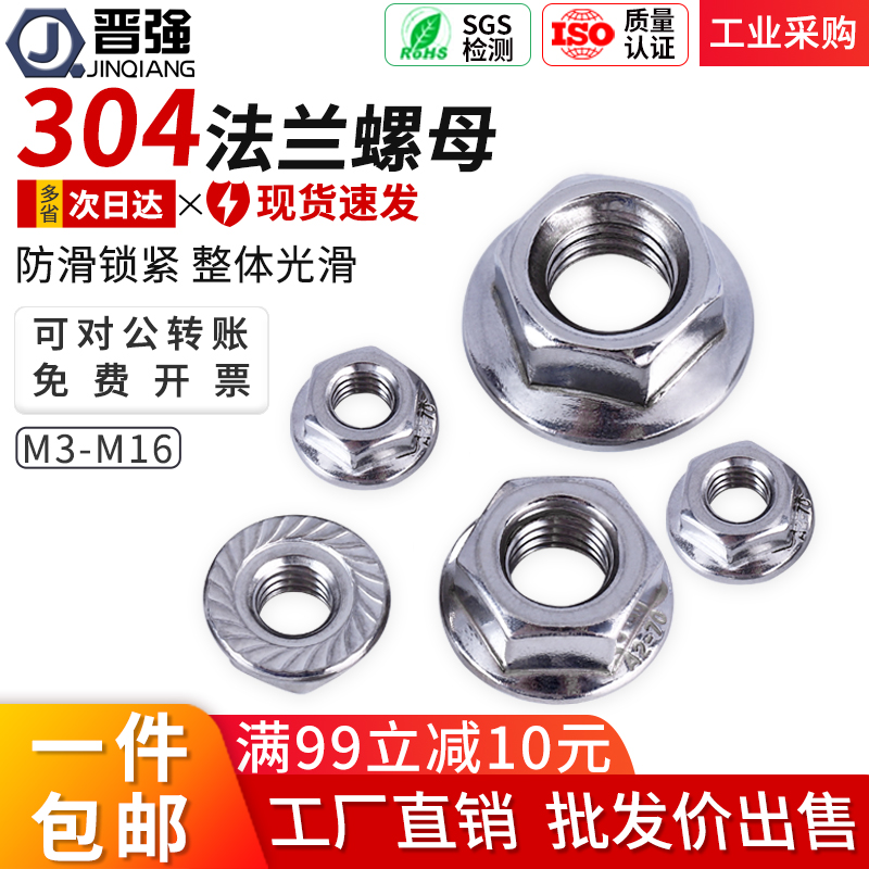 304 stainless steel flange nut flower tooth hexagonal anti-loose screw with cushion anti-slip screw cap M3M4M5M6M8M10 