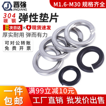 Spring gasket elastic gasket 304316 stainless steel opening bullet cushion 201 thickened round mesons M1 6-M30