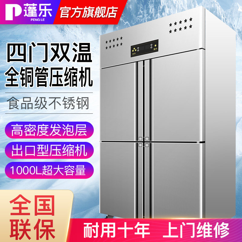Four-door refrigerator commercial kitchen double temperature refrigerated storage refrigerated large capacity storage container vertical stainless steel four-open freezer