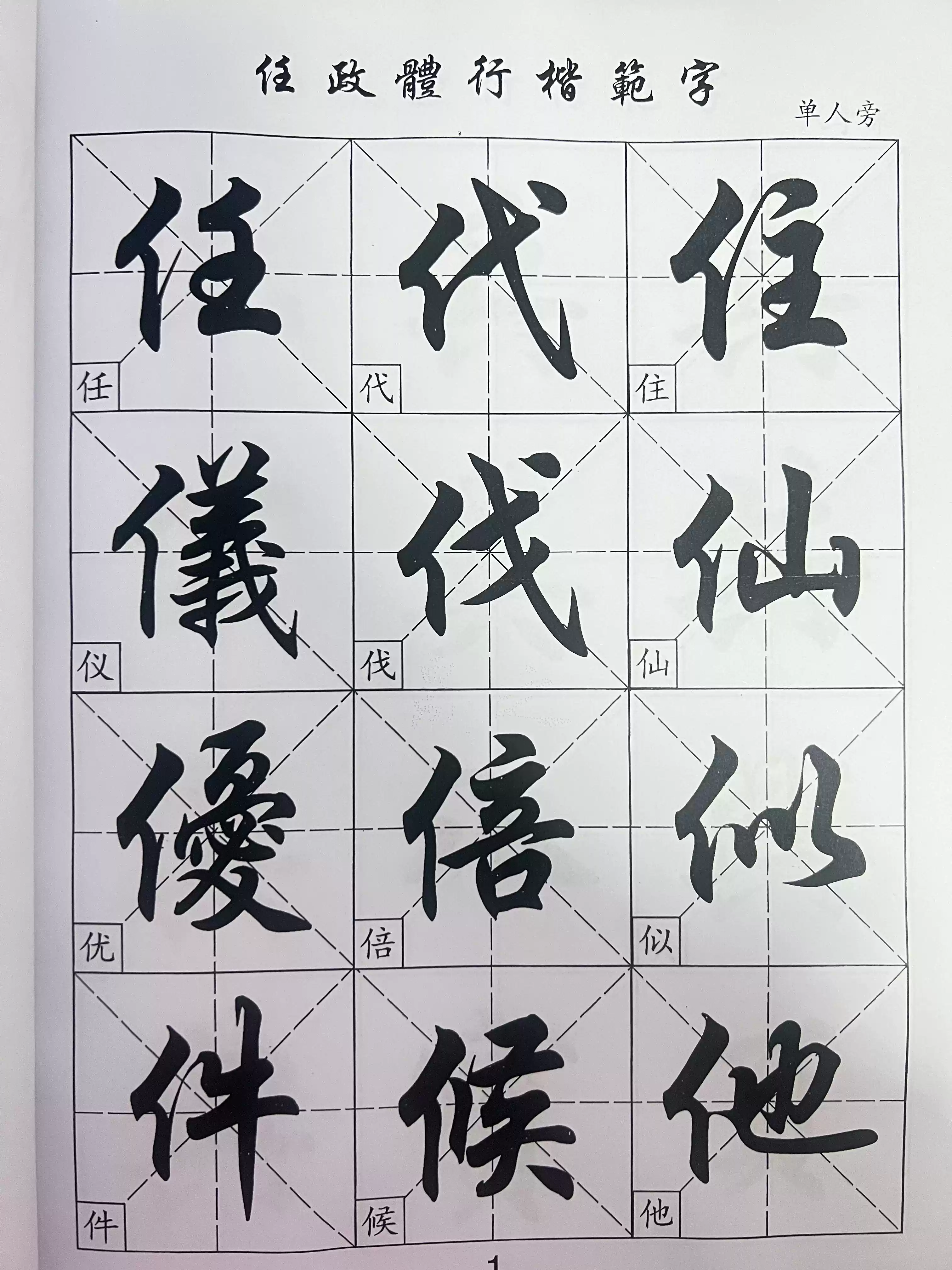 毛筆行楷書法字帖600餘字經典入門行書字帖帶目錄和簡體對照