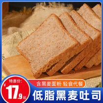 Whole Wheat Toast Bread Low Fat Whole grains Sugar-free Rye European Pack Meal Replacement Full Breakfast Stand-alone (N)