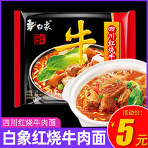 White Elephant Beef Noodles Sichuan Braised beef noodles Instant noodles Instant noodles Dormitory supper Convenient instant food Bagged ready-to-eat tk