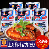 Shanghai Merlin luncheon meat tomato sauce sardine canned official flagship 425g ready-to-eat outdoor hot pot canned n