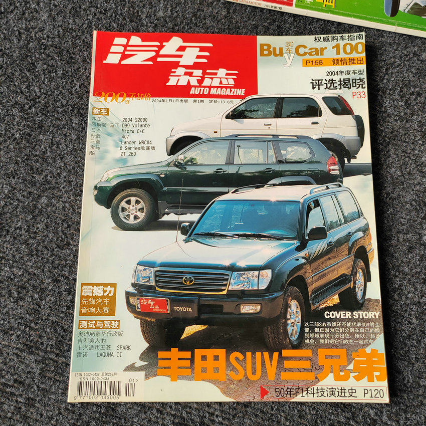 自動車雑誌、2004年1月号（旧版）