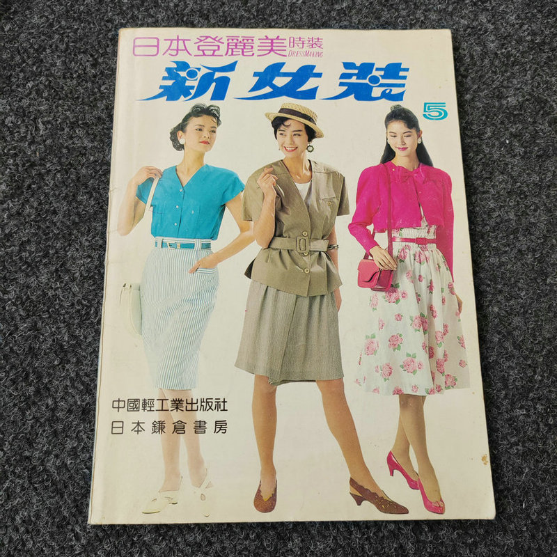 Japanese Denri Meiji Fashion New Women's Clothing (5) Spring/Summer Collection 1990S Clothing Cutting Patterns 1990 Edition Old Book