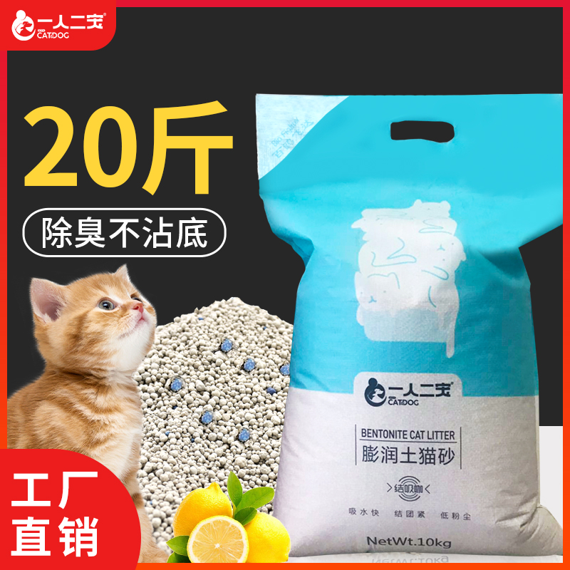 ベントナイト猫砂 送料無料 40kg20kg10kg お手頃価格 消臭 無塵 一人二匹 ペット豆腐猫砂