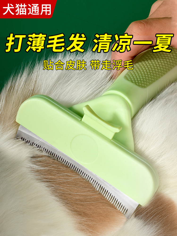 <!--猫毛打薄梳宠物梳子猫咪毛发清理器长毛开结刮狗狗去浮毛用品大全-->