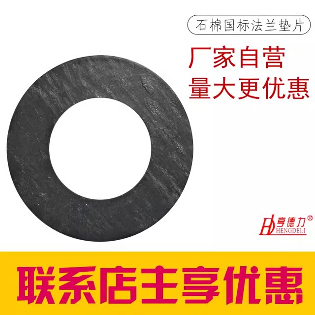 Customized special rubber sealing gasket processing customized high temperature resistant asbestos free gasket asbestos rubber pad silicone pad