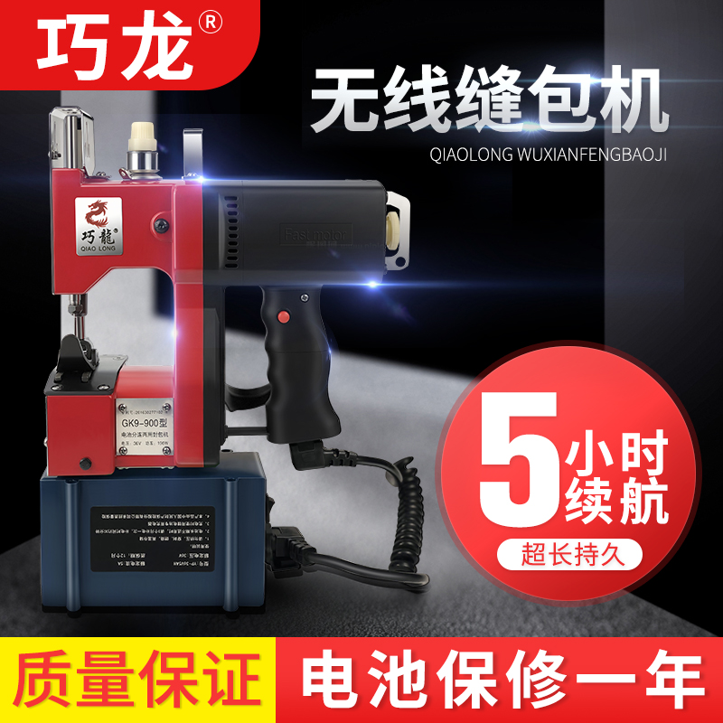 Qiaolong GK9-900 rechargeable portable sewing machine small sealing machine woven bag sealing machine rice packing machine
