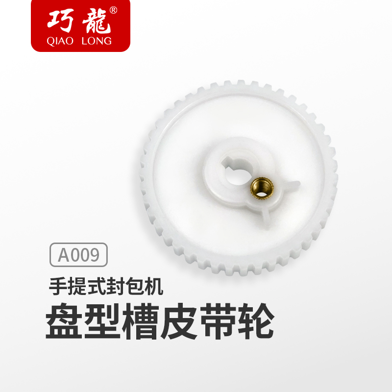 Zhilong A009 Disk Small Small Small Slip - packing machine 009 Disk Slogging Belt Wheel