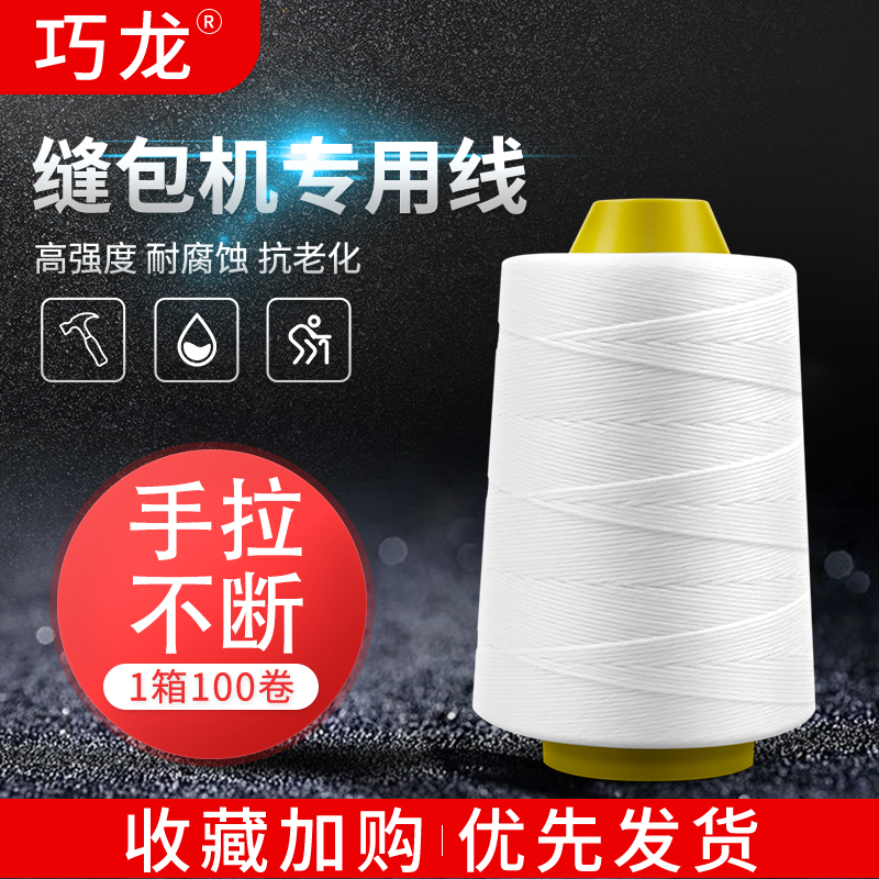 Qiaolong sealing machine thread sewing wrapping machine hand-held wrapping machine thread small sewing machine thread rice bag mouth line