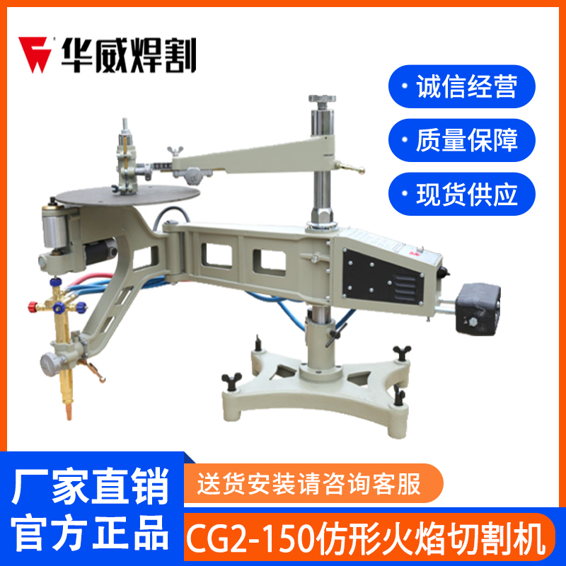 Shanghai Warwick CG2-150 profiling cutting machine 2D flame plane template square circular gas cutting machine