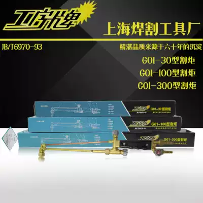 Shanghai welding and cutting tools factory worker brand G01-30 100 300 type shooting suction manual acetylene torch gas cutting gun