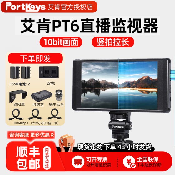 Portkeys Aiken PT6 미러리스 라이브 방송 SLR 모니터 3DLUT 출력 사진 터치 스크린 모니터 HD HDMI 미러리스 SLR 카메라 디스플레이