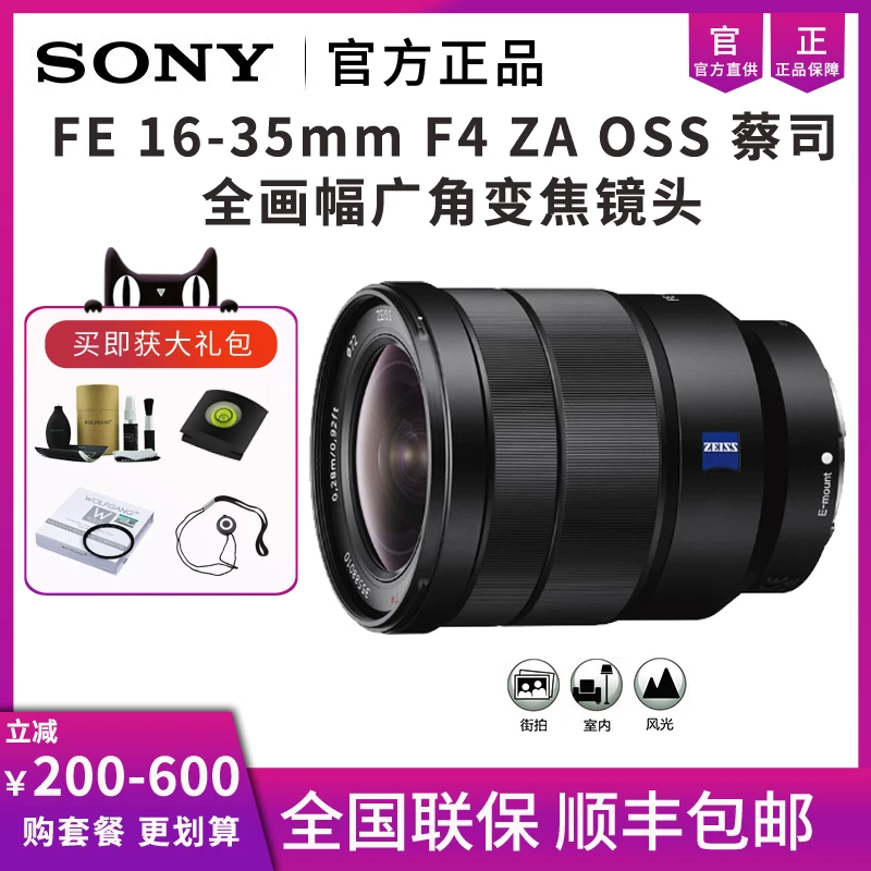 Сонни T Фе 16-35mm F4 ZA OSS Zeiss полнокадровый широкоугольник Ruins SEL1635Z