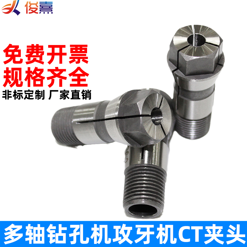 Automatic tapping machine chuck multi-axis tapping machine multi-axis multi-axis multi-head drill lock chuck CT6CT5C4 screw tapping chuck