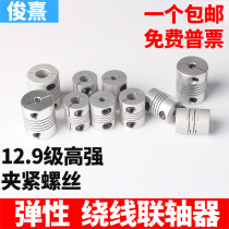 Aluminum alloy elastic clamping thread winding encoder coupling hole flexible parallel small 3D printer accessories