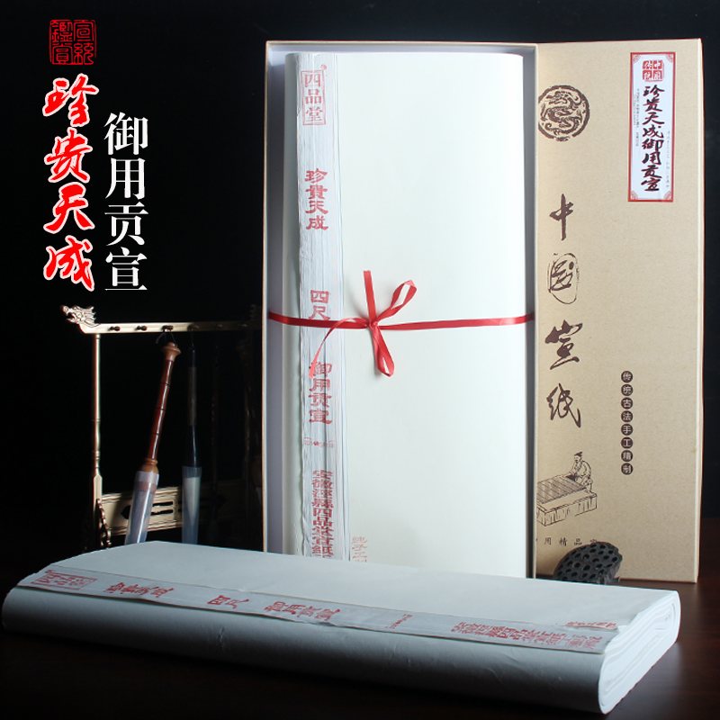 Anhui Shuangyu Paper Four Six Feet for the Pure Half-Proof Half-Known Half-Known Calligraphy Dedicated Paper Precious Tianjin Rongyu Paper Guo Paper Writing Works
