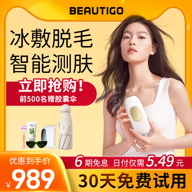 Live broadcast ] beautigo small ice brick removal instrument red light wave all body freezing shaver
