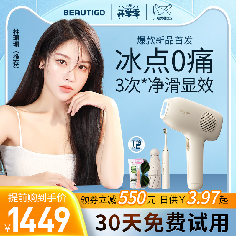 beatigo0 sensual sapphire hair removal instrument Red light wave freezing point household full body lip hair private parts shaving shaving female