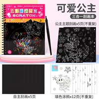 Для принцессы, милый, «три в одном»