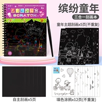 Красочное детство [обновите три -на одну царапину живописи]