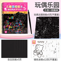 Кукольный рай [Улучшенная скретч-картина три в одном]