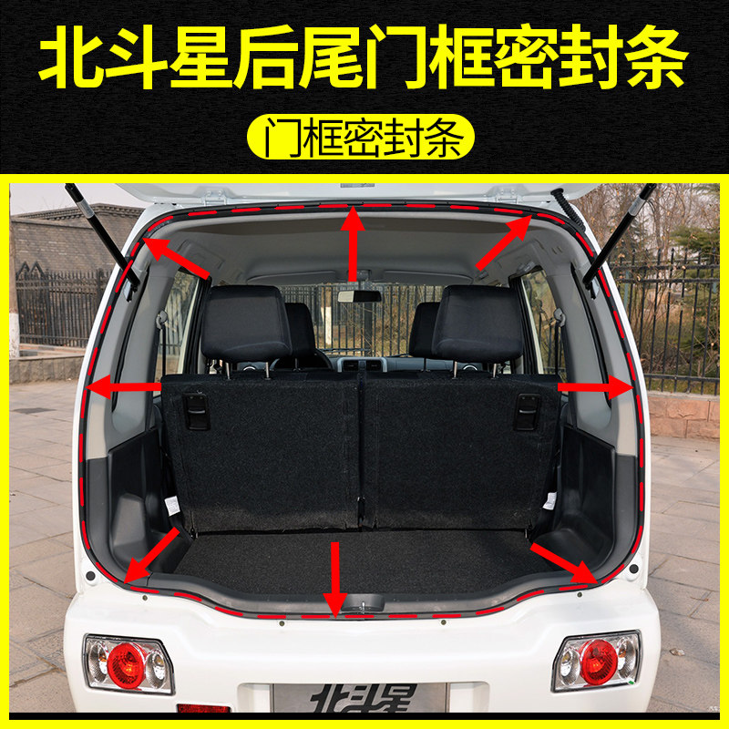 Adapt to Changhe Suzuki Big Dipper trunk seal tailgate back door rubber strip trunk abnormal noise seal