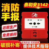 Fire TX3142 encoded manual fire alarm button hand with phone jack