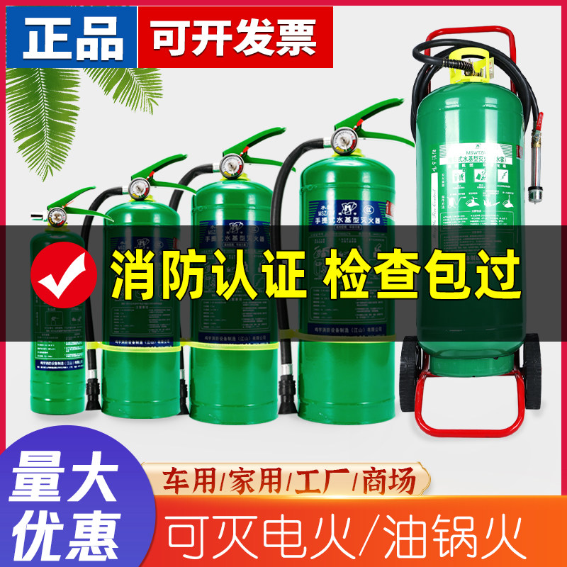 Water-based fire extinguisher Household 3-liter green environmental protection type factory vehicle 2L6L9L25L45 kg water-based cart