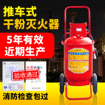 Cart - type dry powder firearm extinguisher plant warehouse gas station 20 30 35 kg 50 kg fire fighting equipment