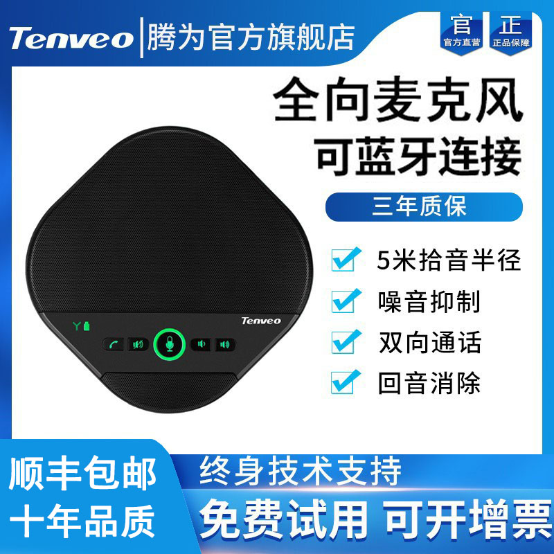 Tenveo Teng for video conferencing omnidirectional microphone USB wireless Bluetooth conference desktop hands-free call speaker no echo noise reduction pickup external omni-directional 360 degree radio amplifier