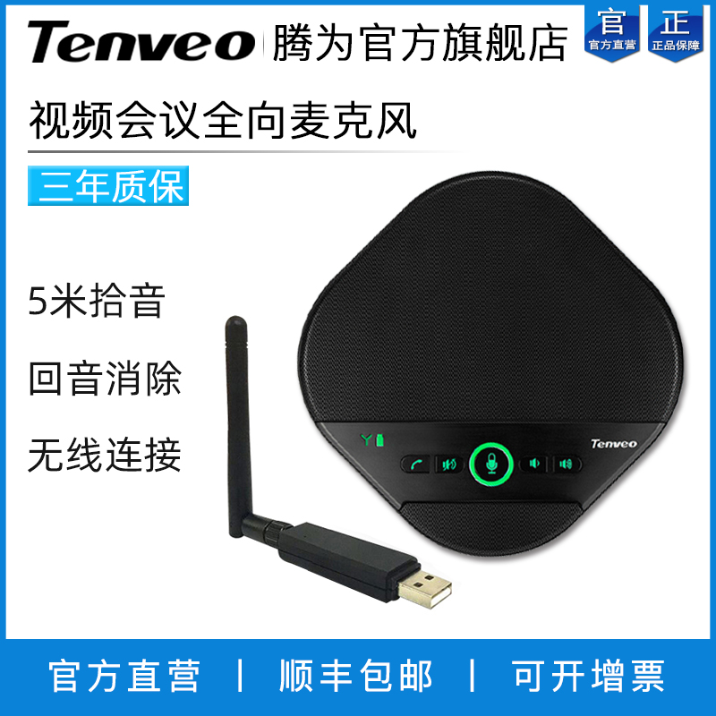 Tenveo Teng for video conferencing omnidirectional microphone 2.4G wireless USB driveless conference phone handsfree call speaker desktop speaker speaker audio computer live desktop pickup